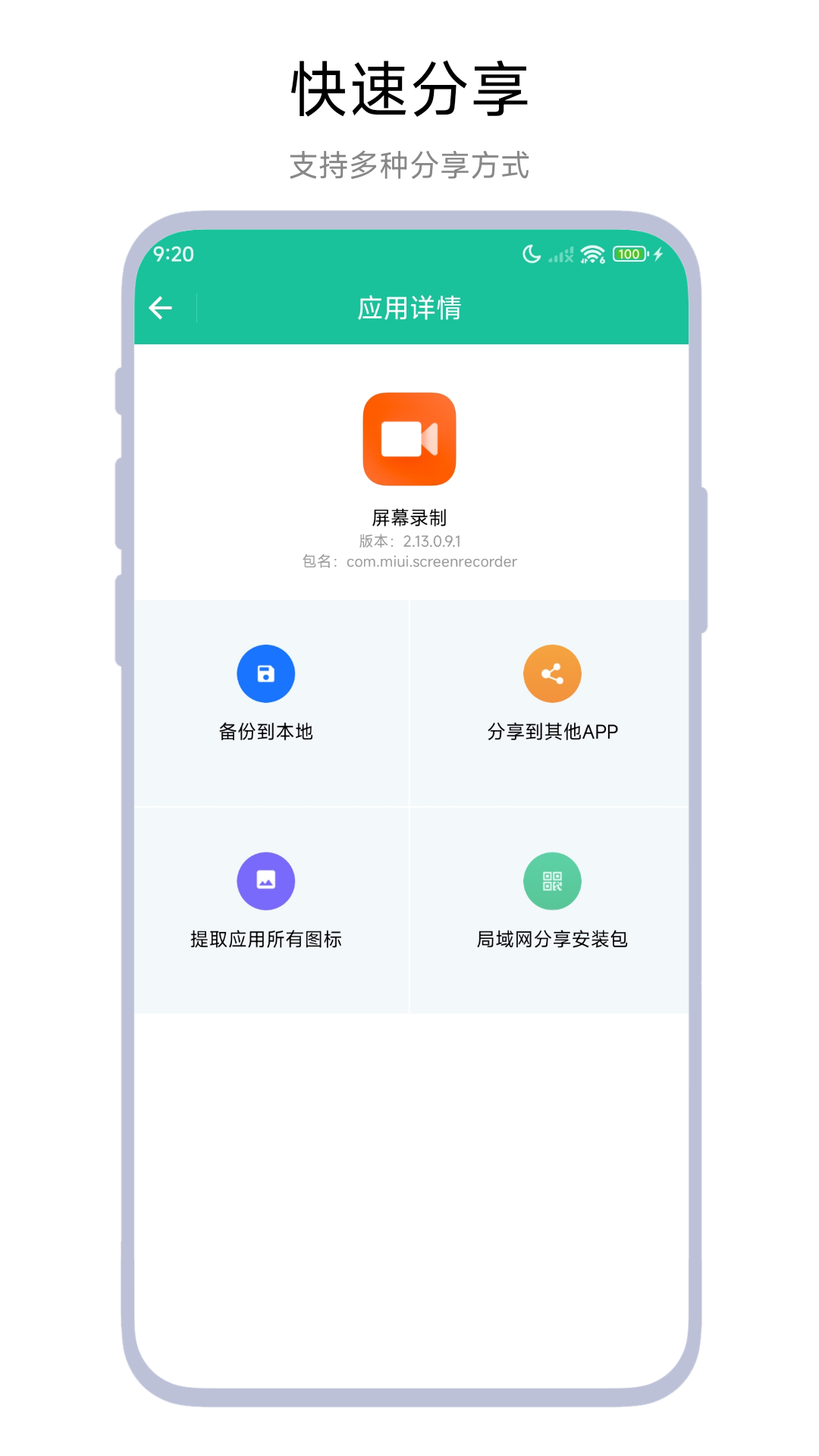 Apk安装包分享器app官方正版