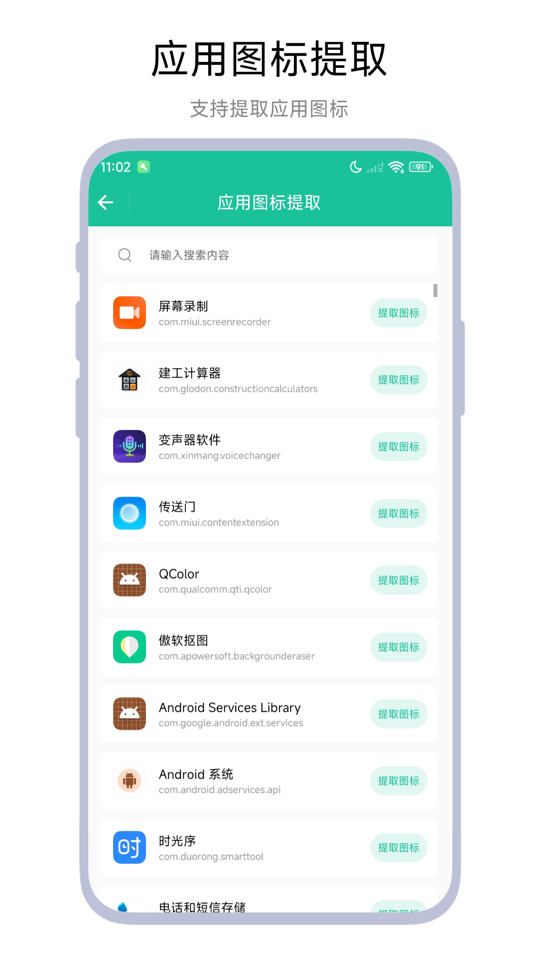 万能图片提取器安卓版