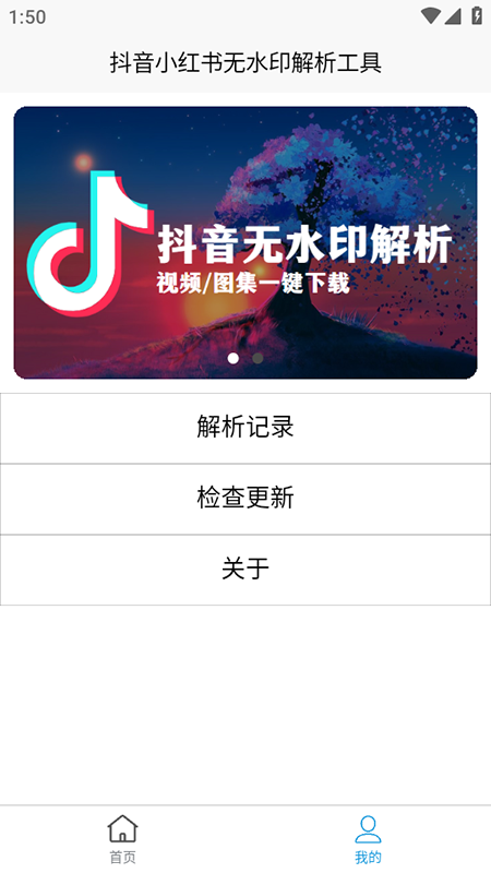 无水印解析下载