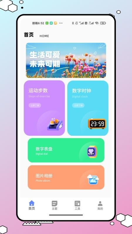 今日桌面主题下载