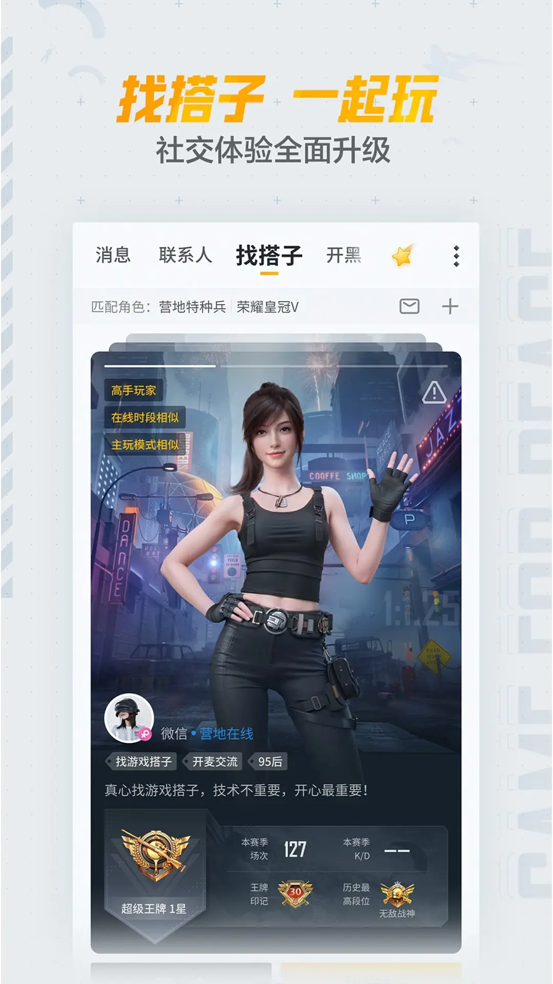 和平营地官方版下载安装