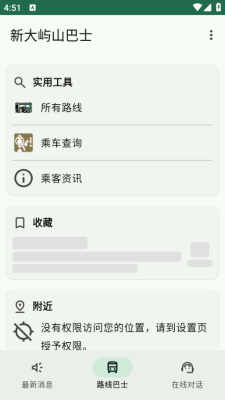 新大屿山巴士app下载