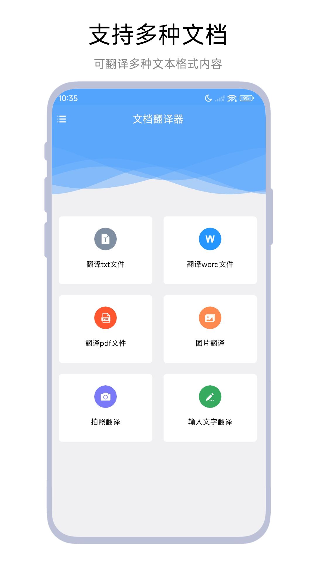 文档翻译器app安卓版