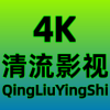清流4k下载