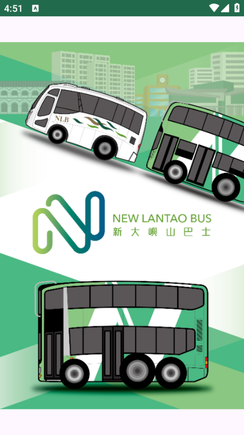 新大屿山巴士app下载