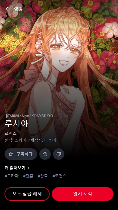 Lezhin Comics PLUS官网版正版下载