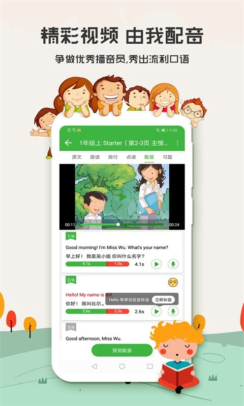 小学英语app下载