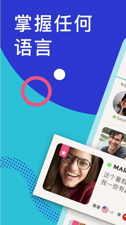 国际交友软件Tandem下载