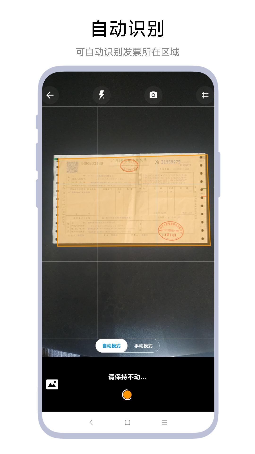 智能发票识别平台app