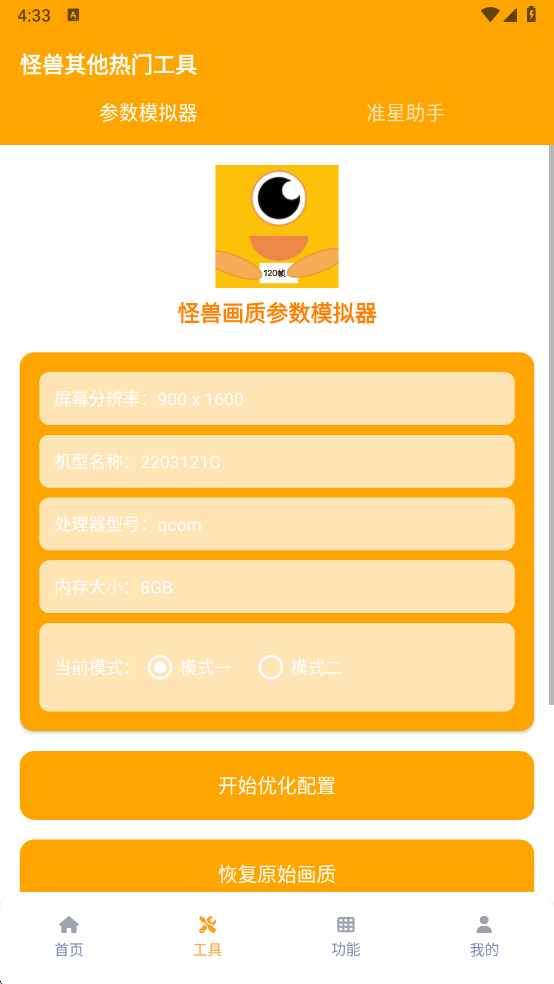Cchzpro画质怪兽下载