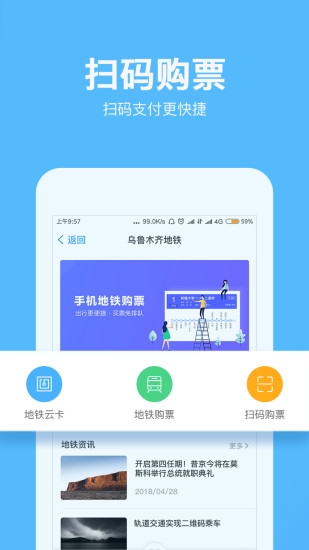 乌鲁木齐地铁app最新版
