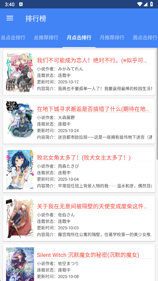 文库8 轻小说文库官网下载