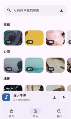 音乐师傅下载app