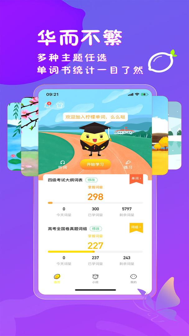 柠檬单词app下载安装最新版