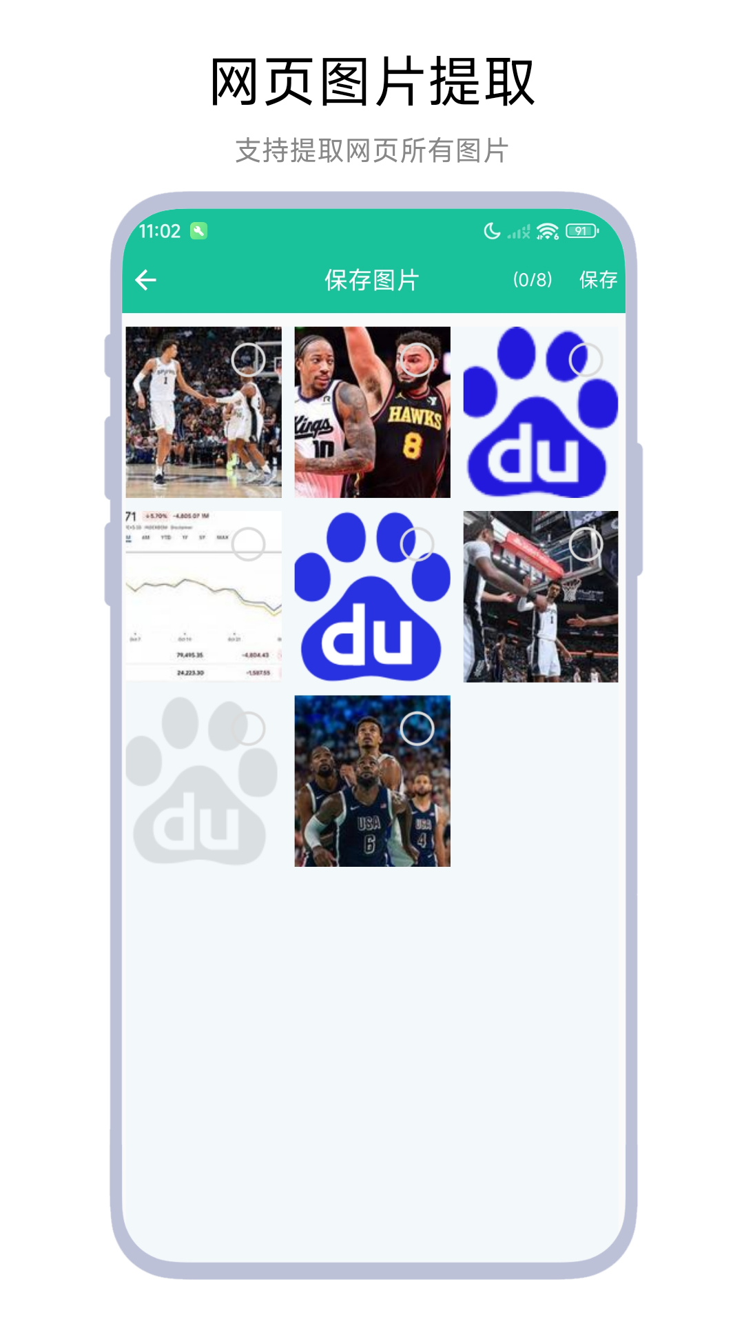 万能图片提取器安卓版