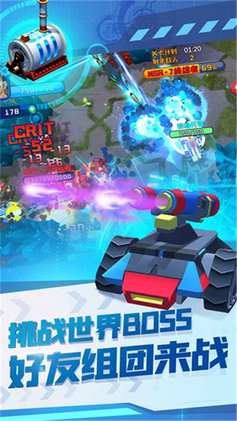 终极坦克游戏下载