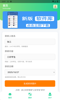 奖状图生成器下载手机版