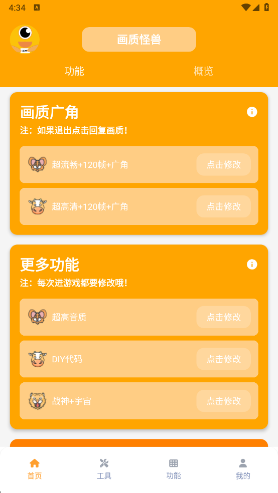 画质怪兽下载正版免费