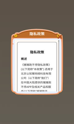 猪猪跑不停下载