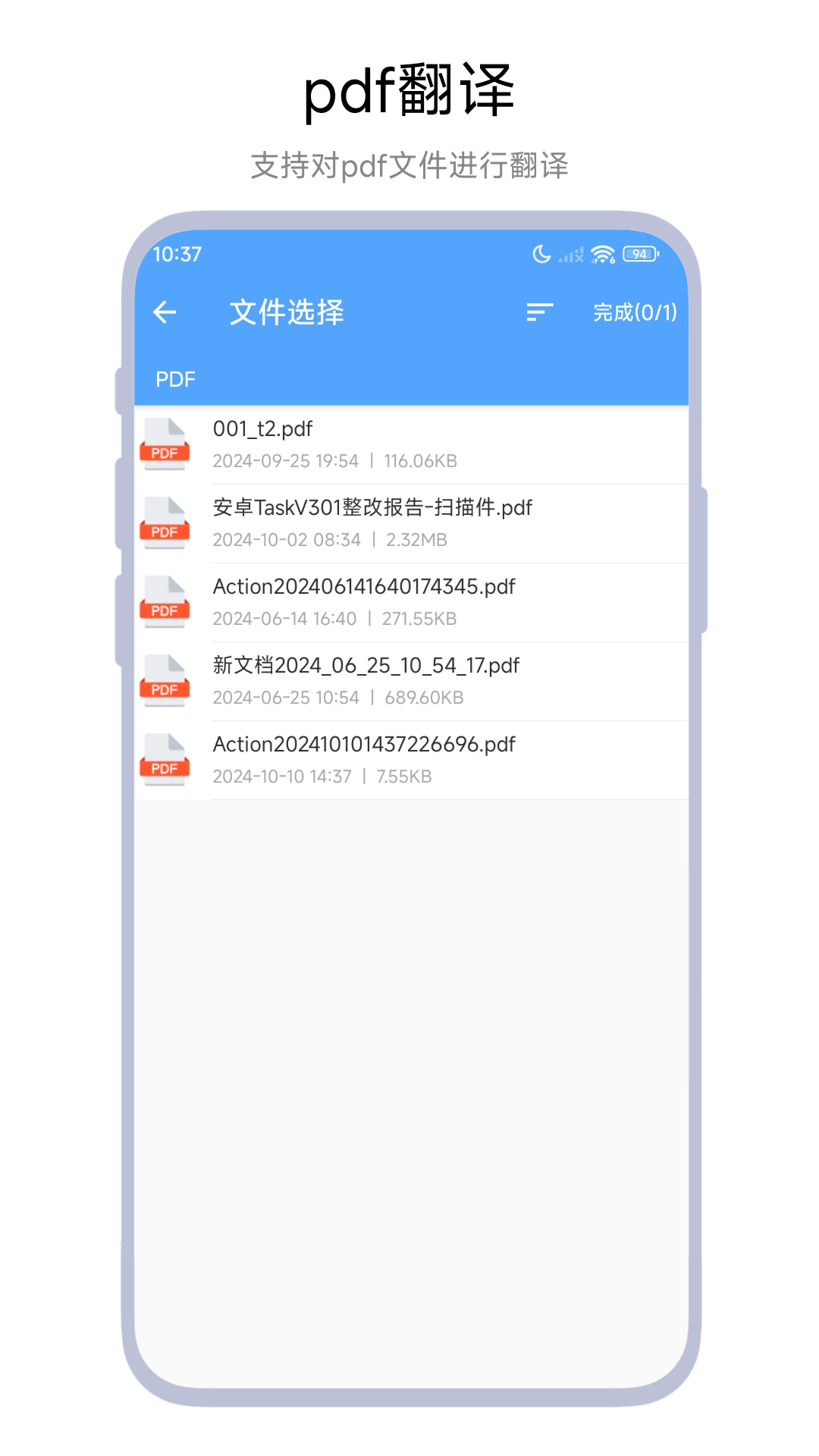 文档翻译器app安卓版
