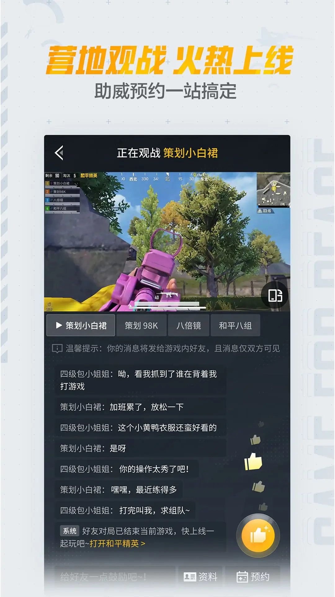 和平营地官方版下载安装