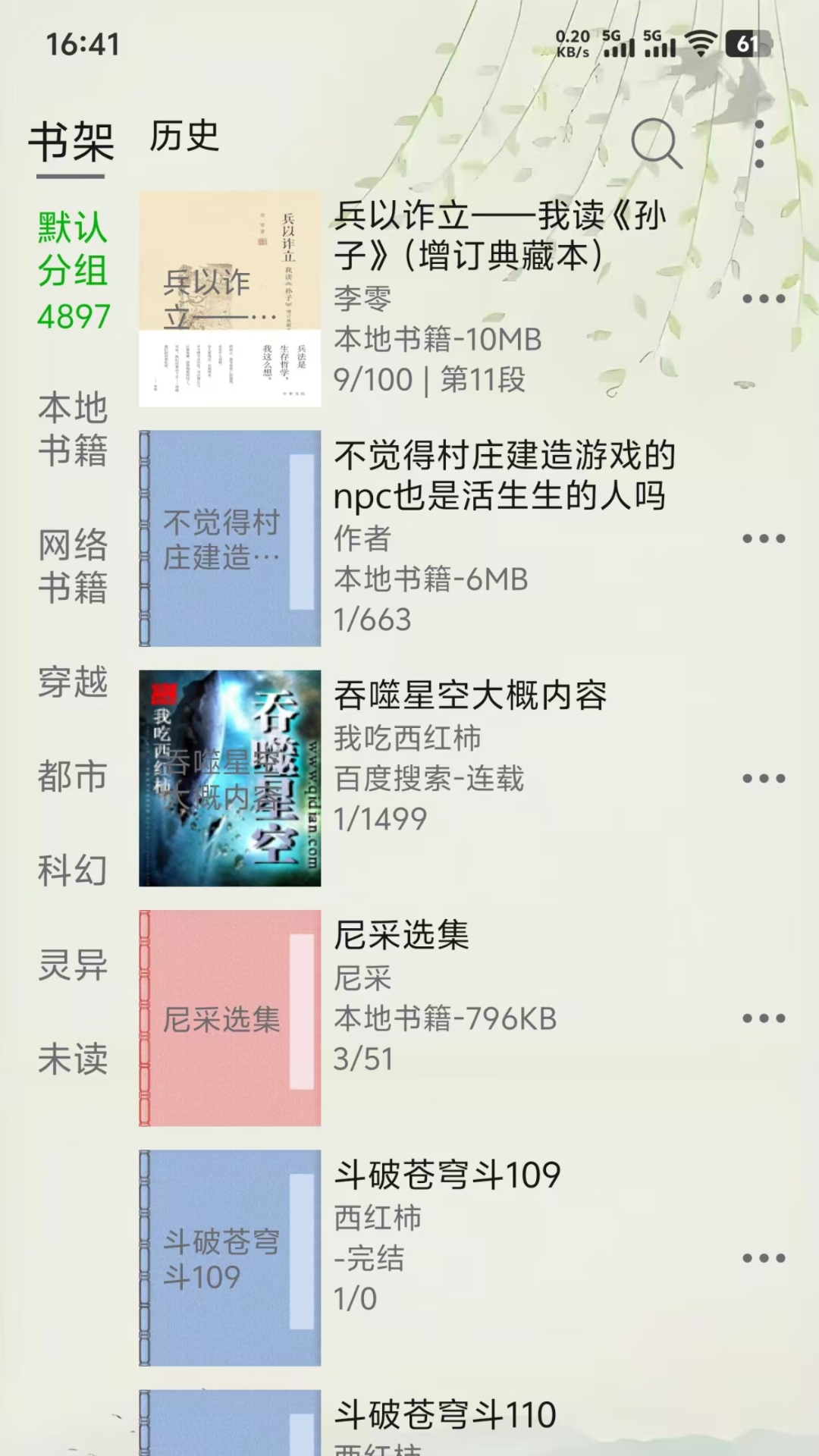 黑马阅读器安卓官方版下载