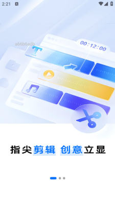 免费影剪辑最新版