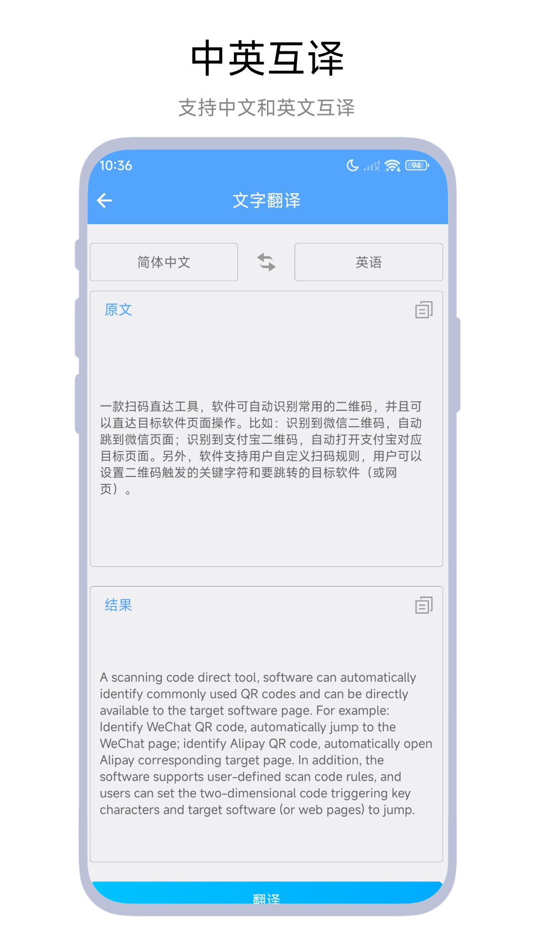 文档翻译器app安卓版