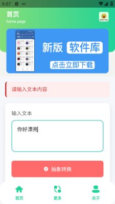 抽象语句生成器下载手机版