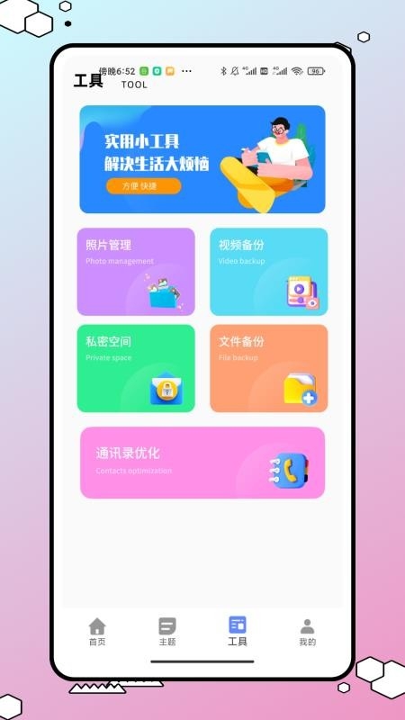 今日桌面主题下载