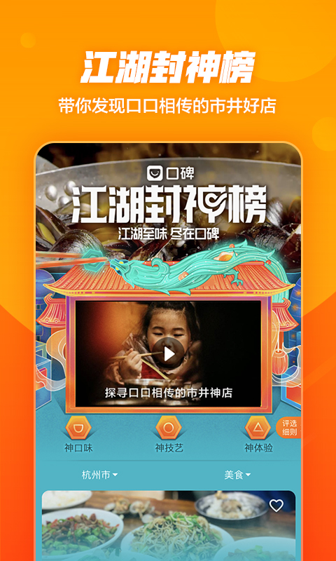 口碑app下载安装最新版