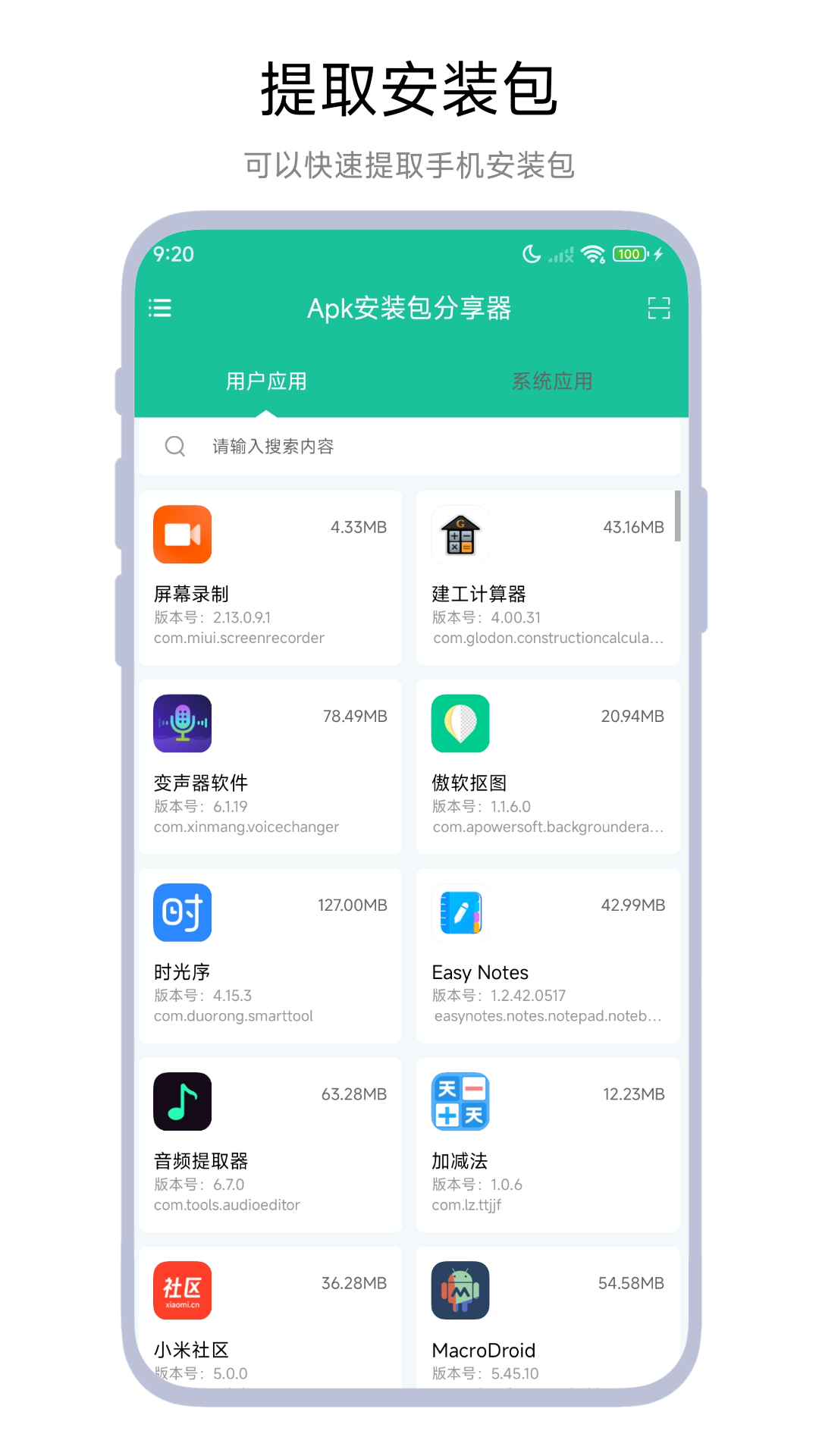 Apk安装包分享器app官方正版
