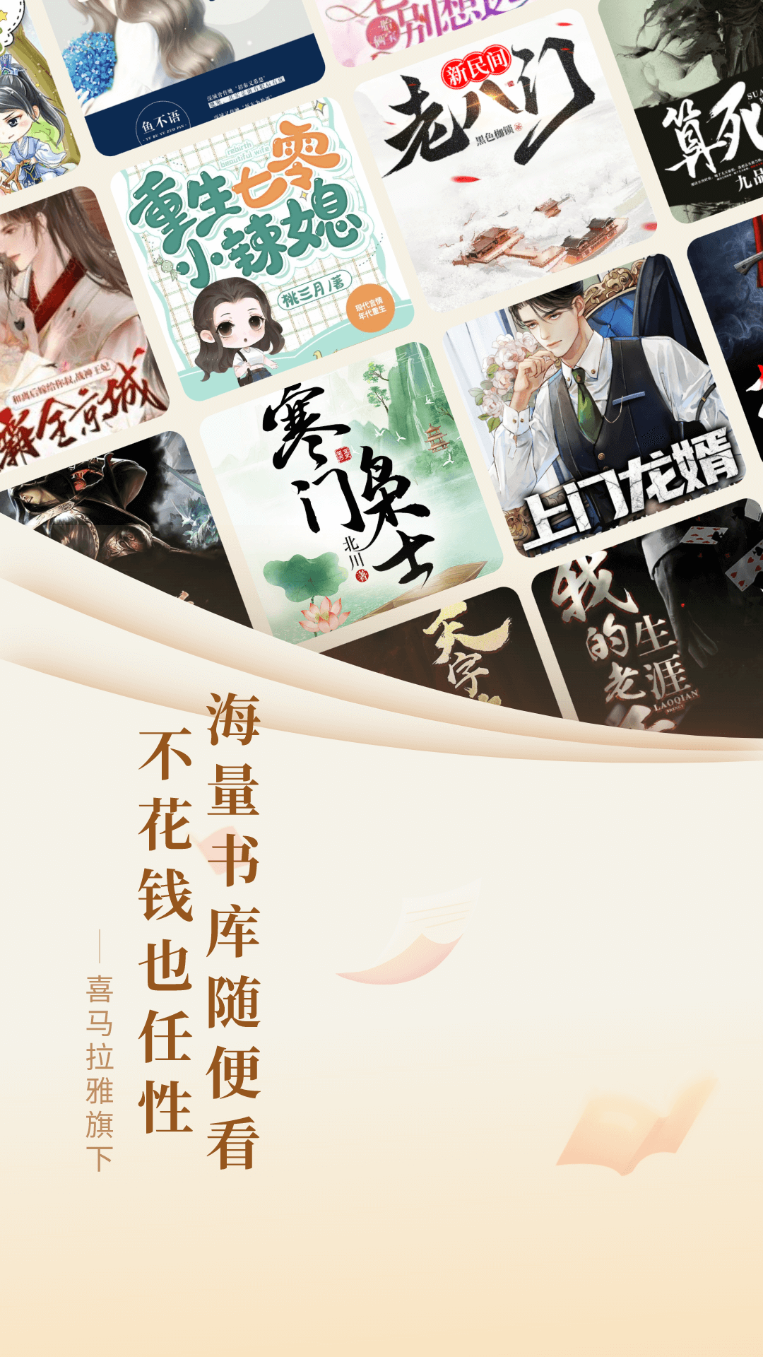 喜马拉雅奇迹小说app