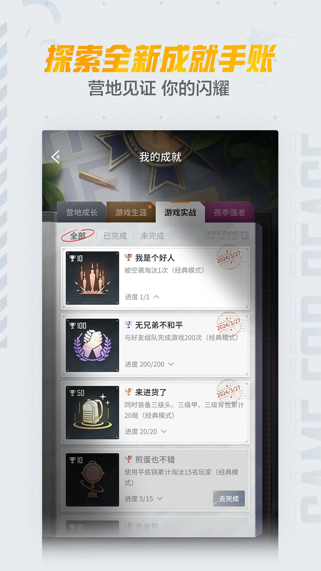 和平营地官方版下载安装