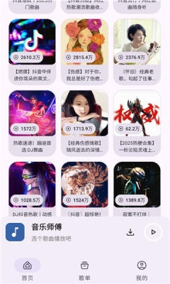 音乐师傅下载app