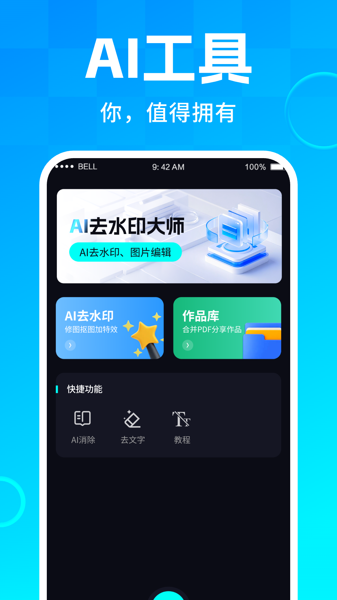 图片去水印大师安卓版