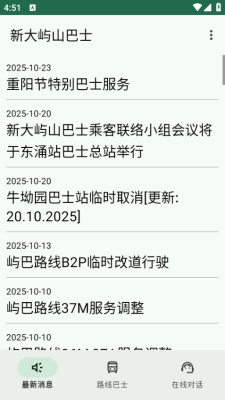 新大屿山巴士app下载