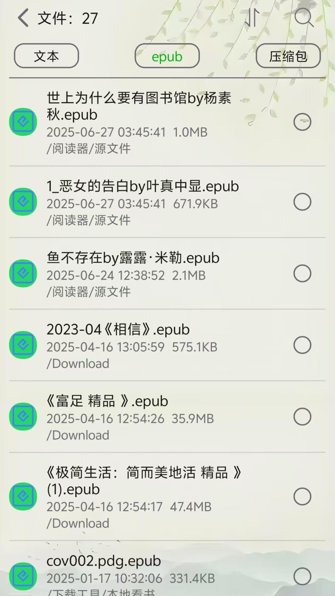黑马阅读器安卓官方版下载
