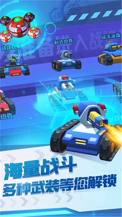 终极坦克游戏下载