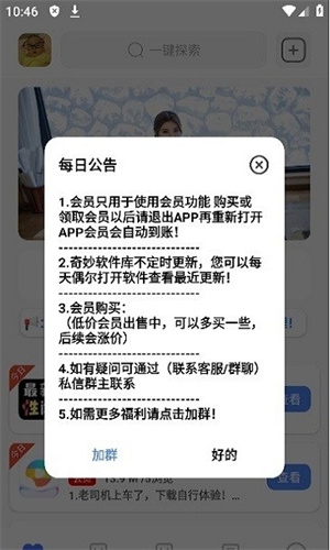 奇妙软件库官网版