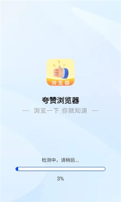 夸赞浏览器手机版