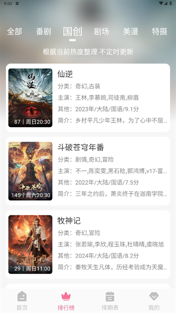 MiFun动漫官方版下载app
