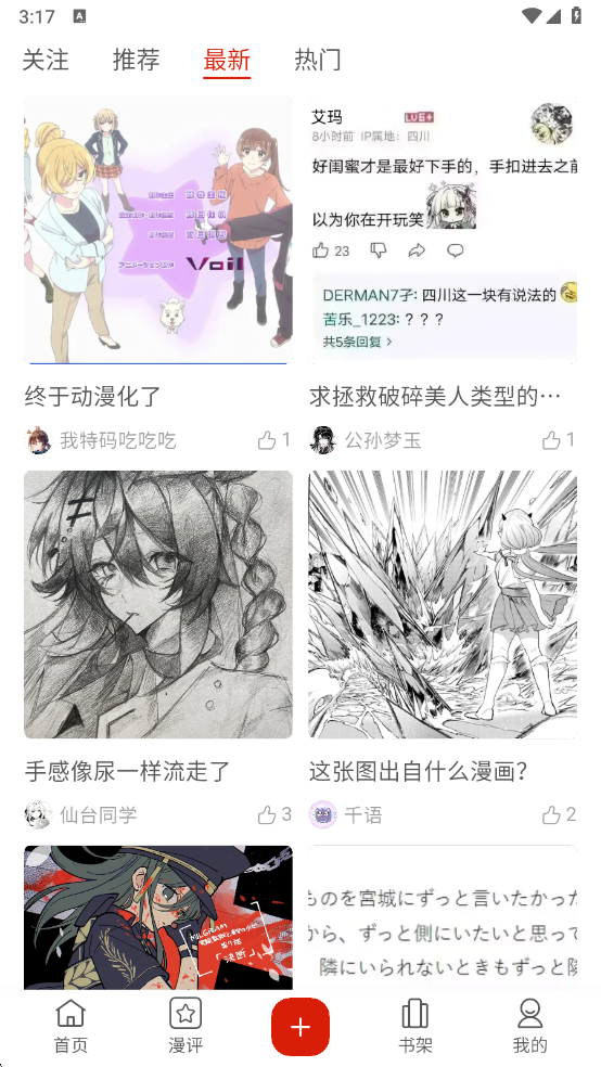 Vomic漫画app下载官方版