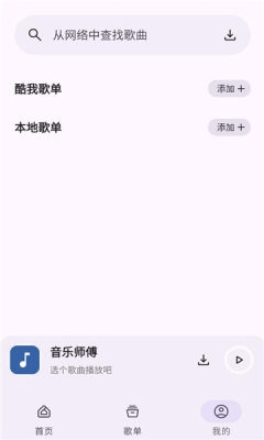 音乐师傅下载app