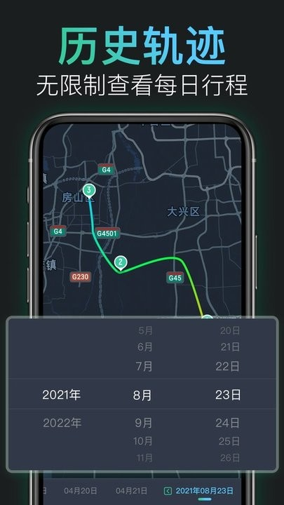 灵敢足迹app最新版本
