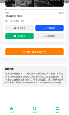 宝藏音乐盒下载安装最新版