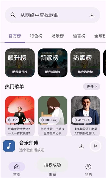 音乐师傅下载app