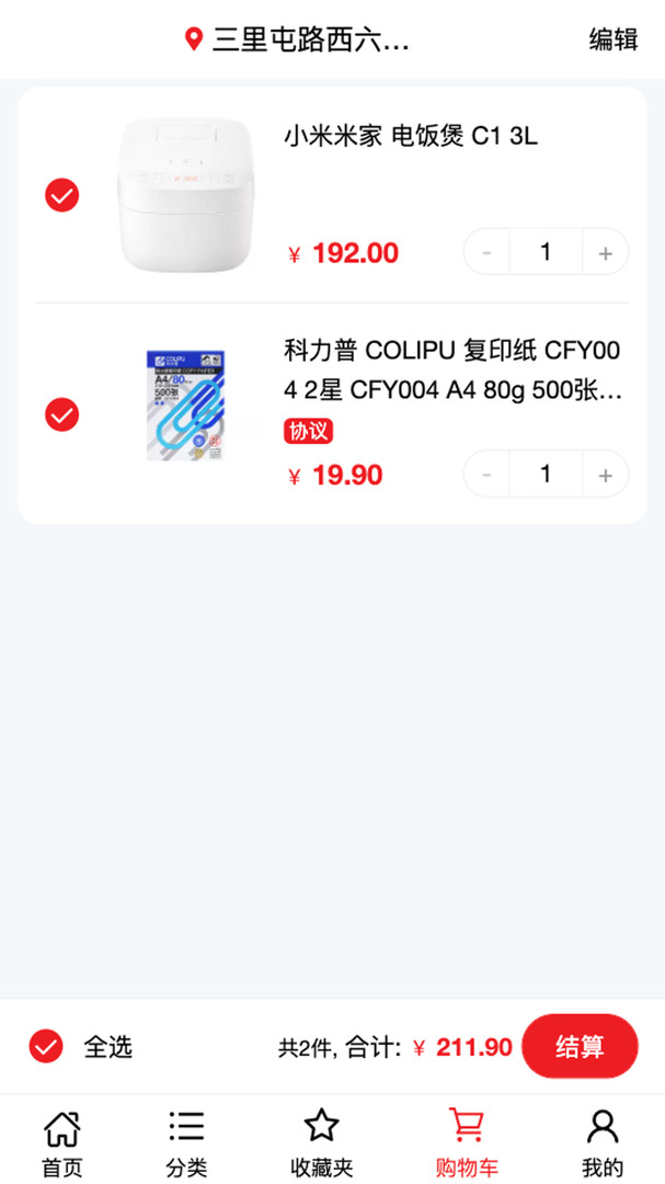 科力普商城app官方版