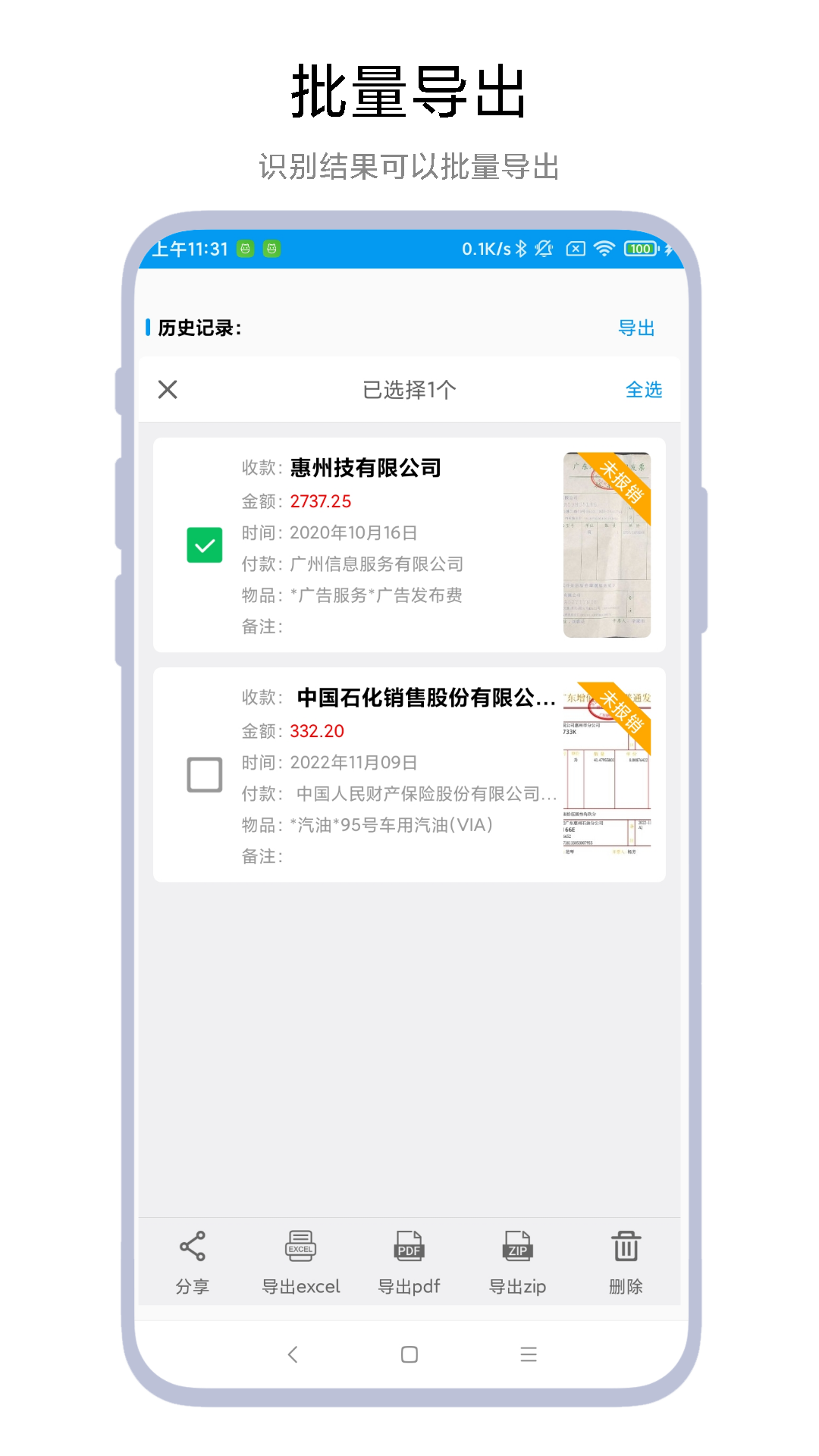 智能发票识别平台app