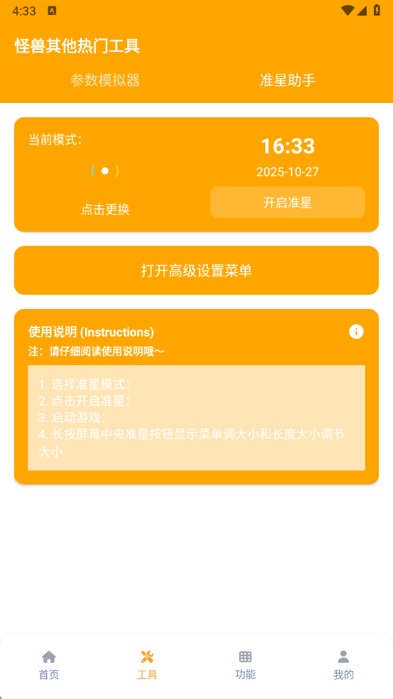 画质怪兽下载正版免费